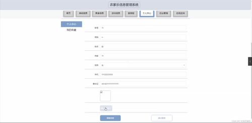 基于SSM框架的農(nóng)家樂(lè)信息管理系統(tǒng)設(shè)計(jì)與運(yùn)行維護(hù)服務(wù)研究