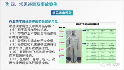 新員工三級安全教育和勞動防護用品培訓